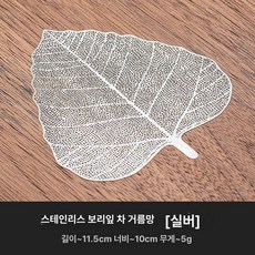 스텐 보리수 나뭇잎 차 스테인리스 티필터 찻잎거름망, 1개, 기본 색상