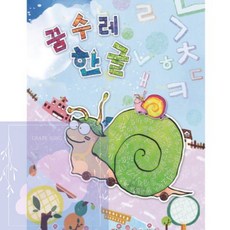 GS 유치원 한글공부 한글교재 고급2단계 한글교구