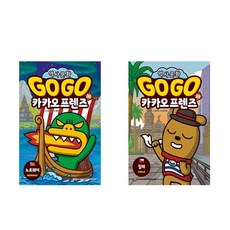 (아울북)(전2권)Go Go 카카오프렌즈 역사문화 38＋39번 세트