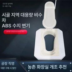 간이 화변기 화장실에는 화장실 재래식 옛날, 1개, 프레임없음덮개없음긴직경본체