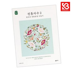 전통자수 2 책 + 책갈피 [KHBOOKS]