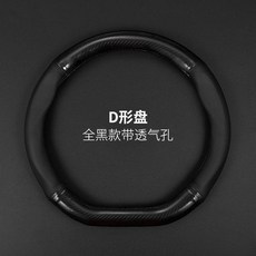 碳纖打孔皮汽車方向盤套四季通用防滑耐磨吸汗, D形,碳纖皮黑色帶氣孔