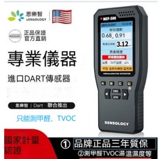 快發甲醛檢測儀 家用專業新房測甲醛儀器 室內空氣質量測試甲醇盒儀器 測溫濕度, 1個, 思樂智MEF500