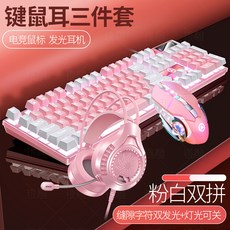 K500 機械手感鍵盤滑鼠套裝 USB 有線 輕音辦公電競遊戲適用, K500粉白白光+G15鼠標+Q7耳機+鼠標墊