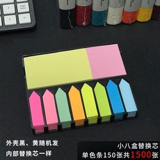 雙拼小八便籤盒 便利簡約彩色記事索引組合, 1個, 小八便籤盒替換芯