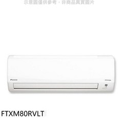 DAIKIN大金 冷暖變頻空調，智能溫控，快速冷暖，低噪音，多重過濾, FTXM80RVLT, 無風管分離式