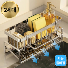 온메이드 2세대 올스텐 자동 물빠짐 수세미 거치대, 1개, 실버