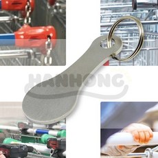마트 쇼핑카트 잠금해제토큰 동전모형 자물쇠열쇠 키 쇼핑카트오프너 쇼핑카트마스터키, 1개