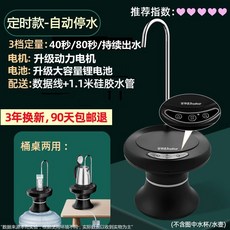 생수 자동 물 펌프 정수통 흡입 및 출구 가정용 업소용, 블랙+3레벨 고정 수량+장기 배터리 수명