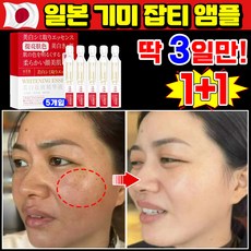 [100% 효과있음] 1/1+1/2+2 기미 미백 앰플 잡티 주근깨 검버섯 제거 세럼 비타민c 앰플 멜라논 에선스 화이트닝 색소침착, 2개, 10ml