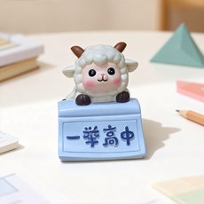 可愛小羊桌面擺件 樹脂工藝品, 一舉高中