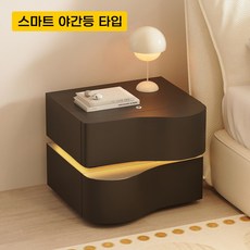 스타일닥터 스마트 침대 협탁 현대 미니멀 스타일 스마트 야경등 파도형 곡선 침대 옆 탁자 원목, 블랙40*40*42, 1개