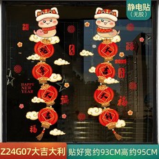 出貨 新年裝飾 玻璃貼紙 靜電貼 2025年蛇年 春節裝扮用品窗花貼 畫無痕門貼, Z24G07大吉大利