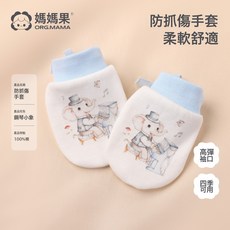 媽媽果嬰兒手套防抓臉四季透氣0-6月新生兒可啃咬寶寶護手套神器