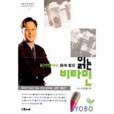 읽기만 해도 몸에 좋은 읽는 비타민