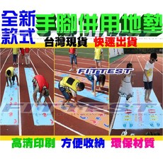 Fittest 手腳並用地墊 - 手腳併用遊戲墊 體能闖關墊, B 款   橙  600*60CM