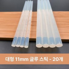 꽃다발 재료 시들지않는 꽃 연꽃 튤립 인테리어소품 공예, 수제 핫멜트 접착제 스틱 지름 11mm 20개