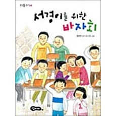 서경이를 위한 바자회, 상품명, 상품명