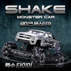 (선물완구) 유원 쉐이크 몬스터카 RC 4륜구동 360도 스턴트 특수타이어 (랜덤발송)