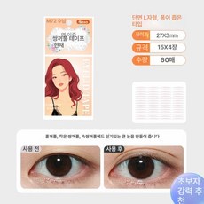 매력상점 쌍꺼풀테이프 쌍커플테이프 쌍커풀테이프, 1개