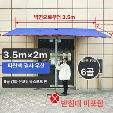 사각 하프 파라솔 어닝 타프 차양막 루프탑 그늘막 경사우산/레드3X2(4수량리브), 1개, 기울어진 우산 블루 3.5x2 6살대
