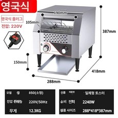 토스트기 호텔 조식 150, 영국식-체인식 토스터-TT150
