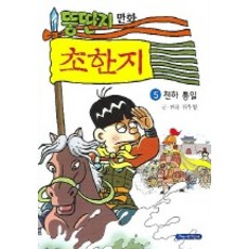 뚱딴지 만화 초한지 5, 파랑새어린이