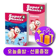 슈퍼 파닉스 4 Super Phonics 교재 + 워크북 세트+ 선물 증정