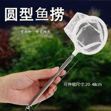 優選 魚缸撈魚網魚撈可拆卸不鏽鋼可伸縮魚小型漁撈水族用品手抄魚網 副廠商品, 1個