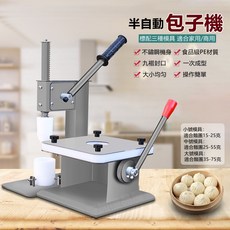 包子機 半自動包子機 小型台式包子機 包子成型機 九褶收口 大小均勻 家用商用【標配三種模具】, 壓皮機&收口機一套（含大中小模具）, 壓皮機&收口機一套（含大中小模具）