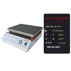 전기 곤로 핫 가열판 항온 플레이트 열판, 4. DB-XWJ 30x20cm