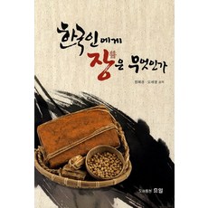 對韓國人而言 醬是什麼, 孝日