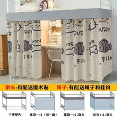 大學生宿舍下鋪專用床簾 加厚99%遮光 寢室桌簾 下桌簡約風床幔 01, 1個, 99%強遮光-大大魚魚,高1.5米 二片/圍三麵