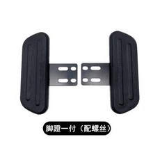 電動車脚踏板 電動車前腳踏板加裝改裝前腳踏通用009外賣車前踏板加寬, 009腳蹬一副