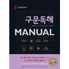 Education&Books S Summa Cum Laude 句型閱讀 Manual, 英語領域 閱讀, 高中三年級