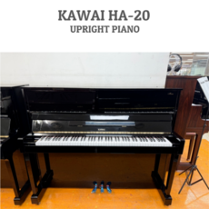 [가성비좋은] 가와이중고피아노 HA-20