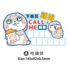 好想兔 停車靜電裝飾貼 臨時停車牌 臨停車牌 暫停一下 暫時停車 留電話 電話留言版, 1個, 吃雞排