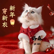 格森 新年款貓咪衣服狗狗冬季毛衣棉背心保暖套裝布偶比熊博美秋冬新款, 富貴小外套-粉色,XXL碼【約13-19斤】105克, 1個