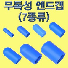 무독성 앤드캡-1.5파이 10개 KHM