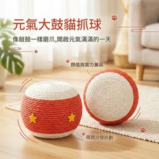 元氣大鼓貓抓球 顏值與實力兼具, 元氣大鼓橘黃, 1個