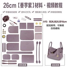 가죽 공예 키트 소가죽 가방 만들기 패키지 핸드메이드 diy, 연보라(흰색 스티치 소가죽), 1개