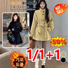 1/1+1 [기모 도톰] 여성용 미디롱 캐시미어 코트 여자 키 작은 블랙 롱 코트 디자인에 도톰한 모직 코트