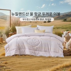 뉴질랜드 양모 겨울 이불, 152x210cm, 블레드 캐슬 두꺼운 이불