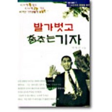발가벗고 춤추는 기자, 화담, 박정진