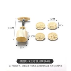 月餅模具新款2024做冰皮月餅磨具50克中秋家用網紅手壓花廣式糕點, 1個, 【竹塵氏】橢圓形4片月餅模