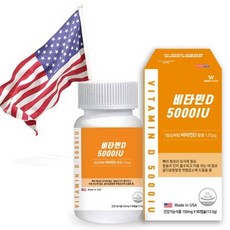 비타민D 5000IU 햇빛비타민 활성형 뼈형성유지 뼈마디 90캡슐, 1박스, 90정