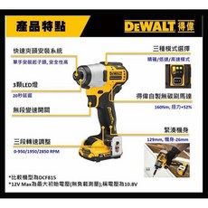 DEWALT 得偉 12V Max DCF801L2 3.0Ah雙電池 無碳刷可調速衝擊起子機, 1個
