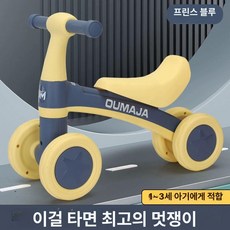 페달 없는 어린이 자전거 1~3세용 아기 보행기 균형 감각 키우기, 1개, 1-3세 어린이 블루 옐로우 4륜