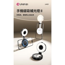 Ulanzi LM23 手機磁吸補光燈二代 磁吸式補光燈 輕巧便攜 Type-C充電, 1個