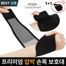 당일배송 프리미엄 임산부 손목 보호대 육아맘 직장인 압박 손목 보호대 좌우세트, 1세트